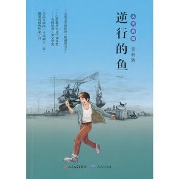逆行的魚 逆行的魚