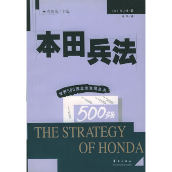 本田兵法 本田兵法