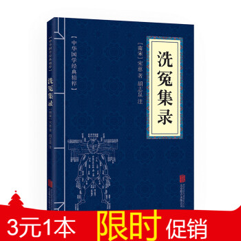 洗冤集錄 洗冤集錄