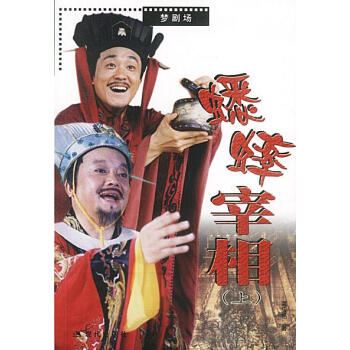 蟋蟀宰相 蟋蟀宰相