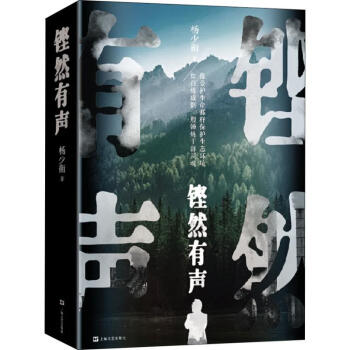 鏗然有聲 鏗然有聲