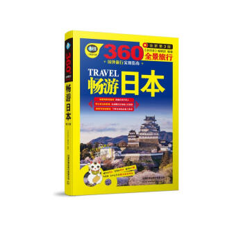 暢游日本 暢游日本