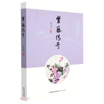 紫藤傳奇 紫藤傳奇
