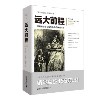 遠大前程 遠大前程