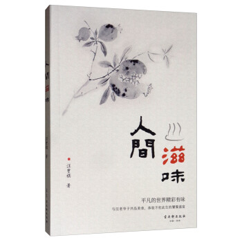 人間滋味 人間滋味