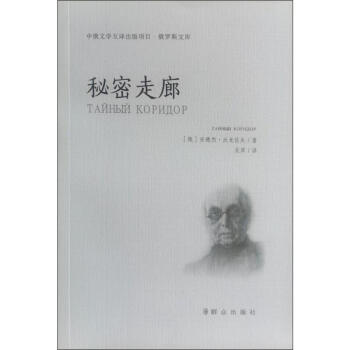 秘密走廊 秘密走廊