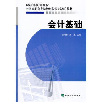 會計基礎 會計基礎
