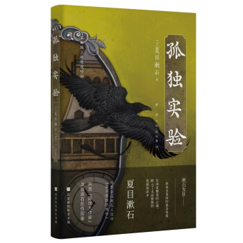 孤獨實驗 孤獨實驗