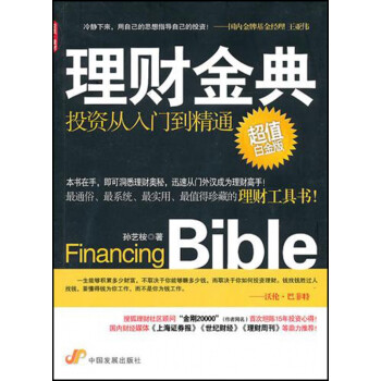 理財金典 理財金典