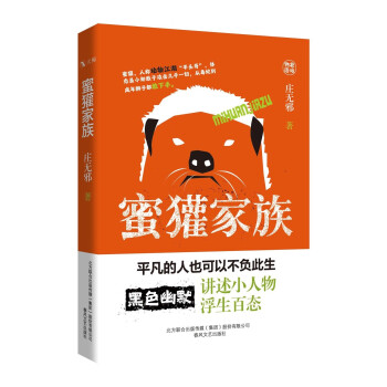 蜜獾家族 蜜獾家族