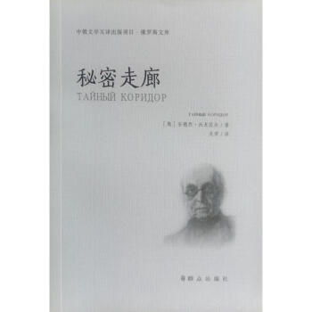 秘密走廊 秘密走廊