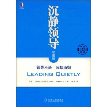 沉靜領導 沉靜領導