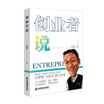 創(chuàng)業(yè)者說 創(chuàng)業(yè)者說