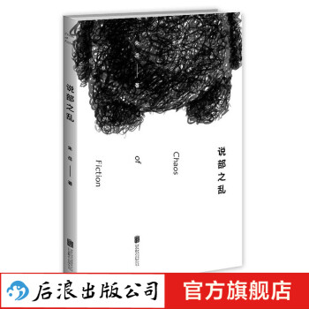 說部之亂