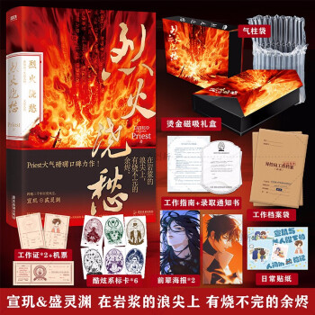 烈火澆愁 烈火澆愁