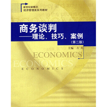 商務談判 商務談判