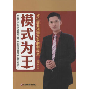 模式為王