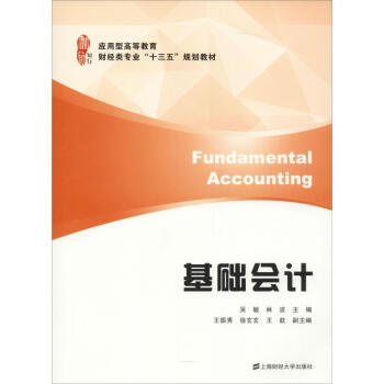 基礎(chǔ)會計 基礎(chǔ)會計