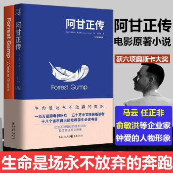 阿甘正傳 阿甘正傳