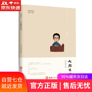 七股有余 七股有余