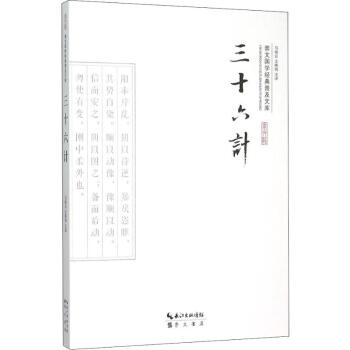 三十六計(jì)