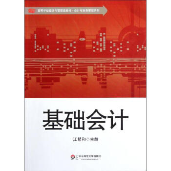 基礎會計 基礎會計