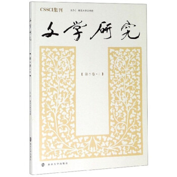 文學(xué)研究