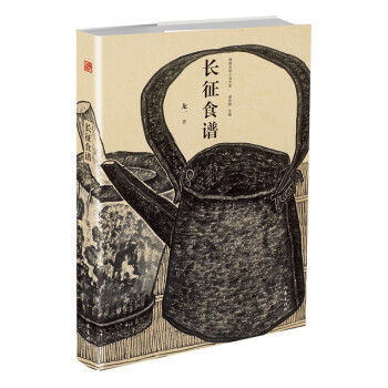 長征食譜 長征食譜