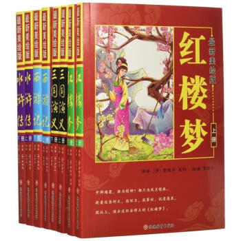 四大名著 四大名著