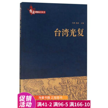 臺(tái)灣光復(fù) 臺(tái)灣光復(fù)