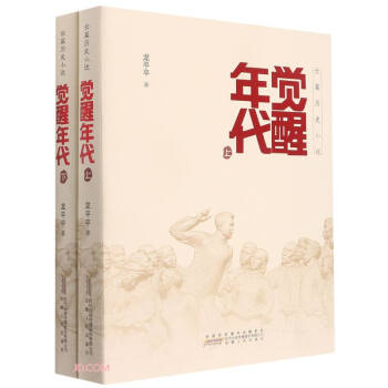 覺醒年代 覺醒年代