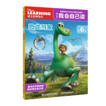 恐龍當家 恐龍當家