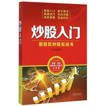 炒股入門 炒股入門