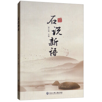 石說新語 石說新語