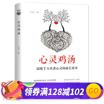 心靈雞湯 心靈雞湯