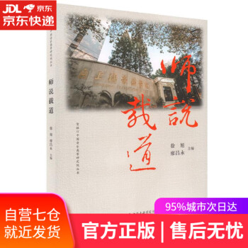 師說載道