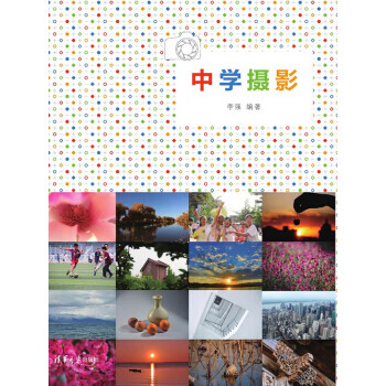 中學(xué)攝影 中學(xué)攝影