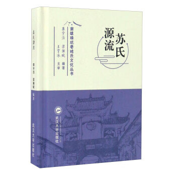 蘇氏源流 蘇氏源流