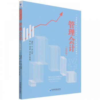 管理會計 管理會計
