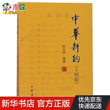 中華新韻 中華新韻