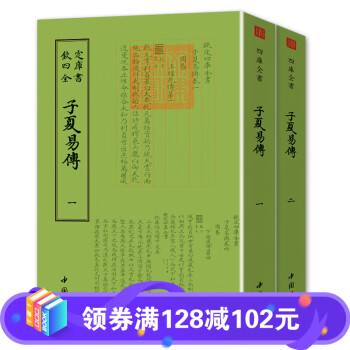 子夏易傳 子夏易傳
