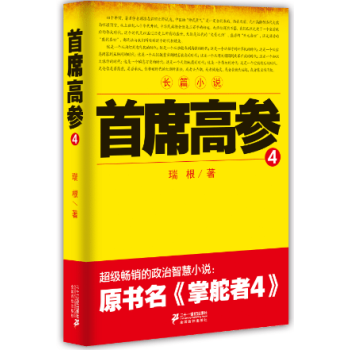 首席高參 首席高參
