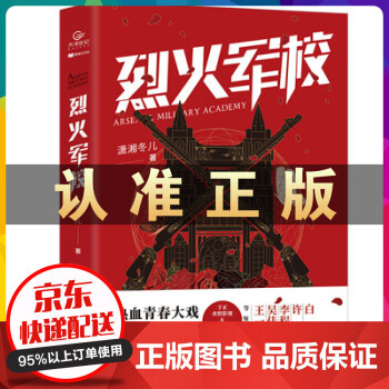 烈火軍校 烈火軍校