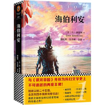 海伯利安 海伯利安