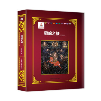 象嶺之戰(zhàn) 象嶺之戰(zhàn)