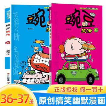 豌豆笑傳 豌豆笑傳