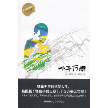 小子萬得 小子萬得