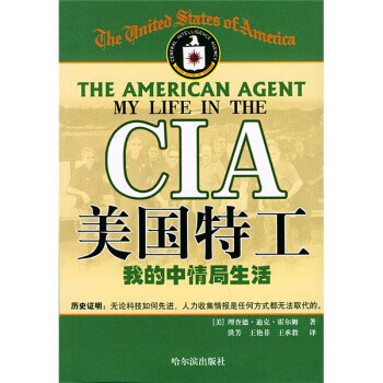 美國特工 美國特工