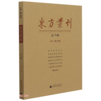 東方叢刊 東方叢刊