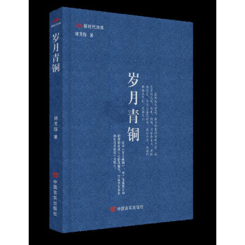 歲月青銅 歲月青銅
